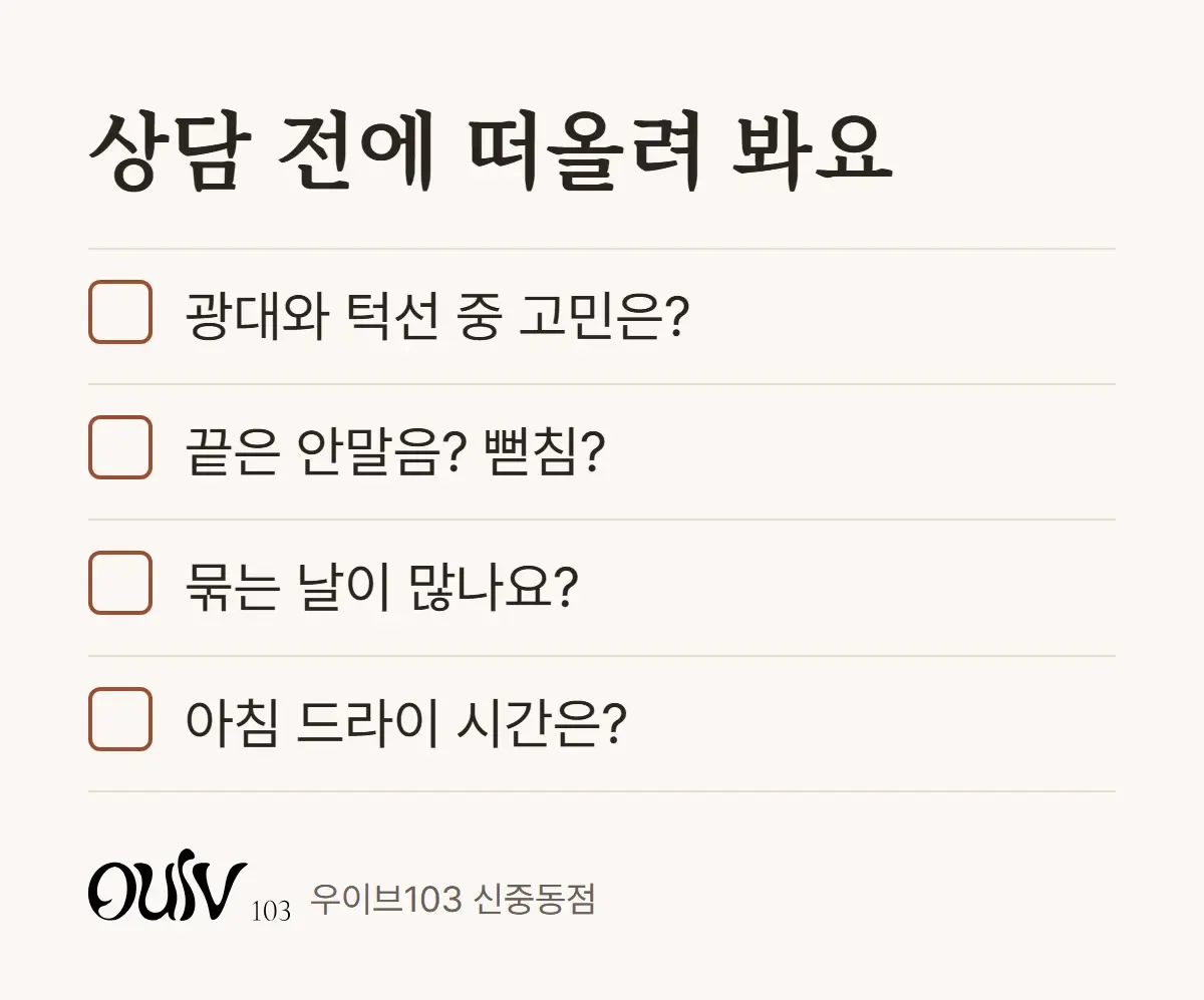 둥근 얼굴형이 레이어드컷 상담 전에 확인할 네 가지 체크리스트