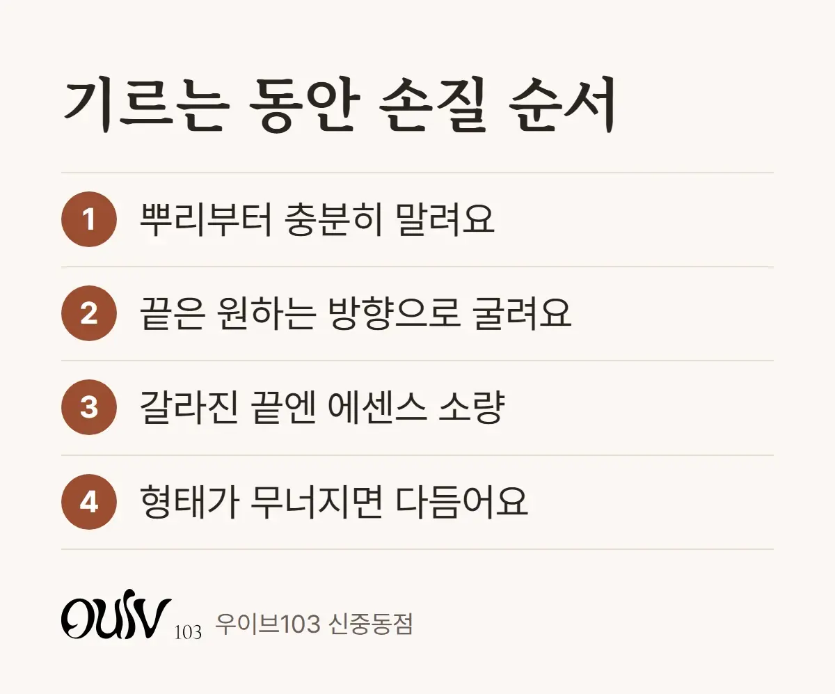 머리를 기르는 동안 레이어드컷을 손질하는 네 단계 순서