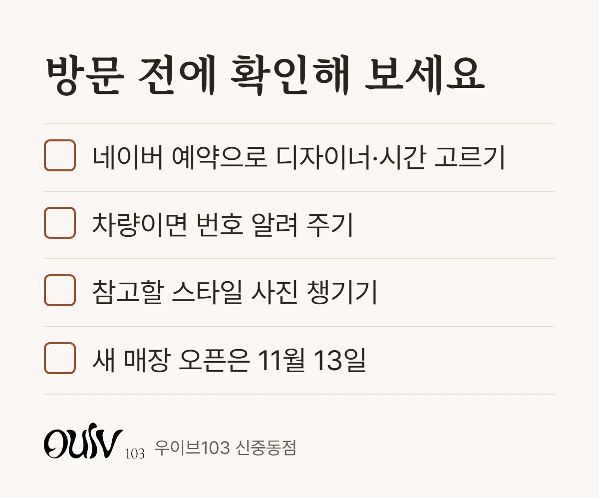 네이버 예약, 차량 번호, 참고 사진, 오픈일을 방문 전에 확인하는 체크리스트