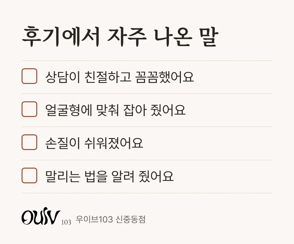 C컬펌 후기에서 자주 나온 말 네 가지를 정리한 체크리스트
